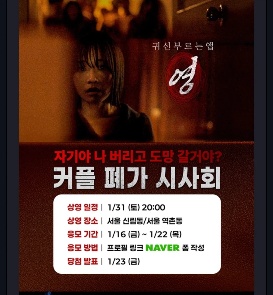 진짜 미쳐버린 공포영화 시사회 ㅋㅋㅋㅋㅋ_1.webp