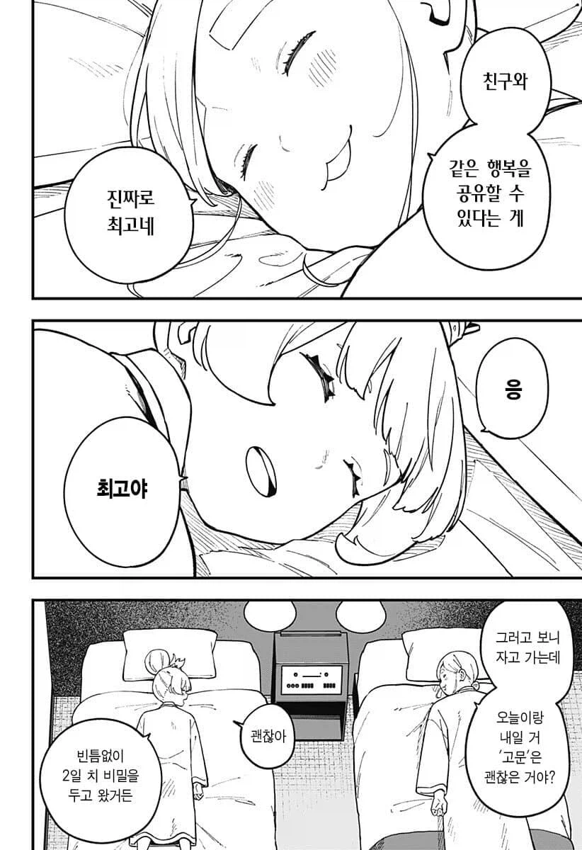 (공주고문)감금 생활 중 잠깐 휴식을 취하는 공주님_2.webp