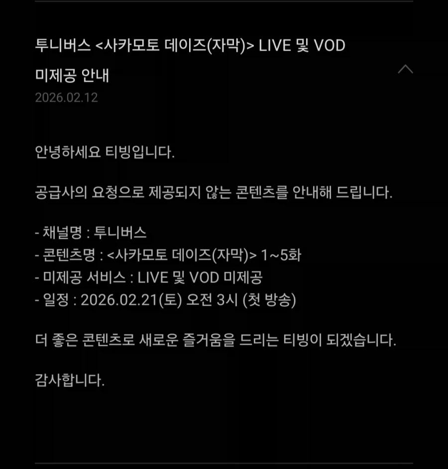 투니버스)사카모토데이즈 방송??_1.webp