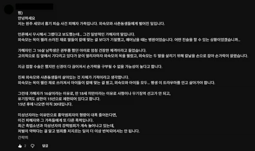 원주 세 모녀 피습 사건 신고자 유포한 SBS .jpg_4.webp