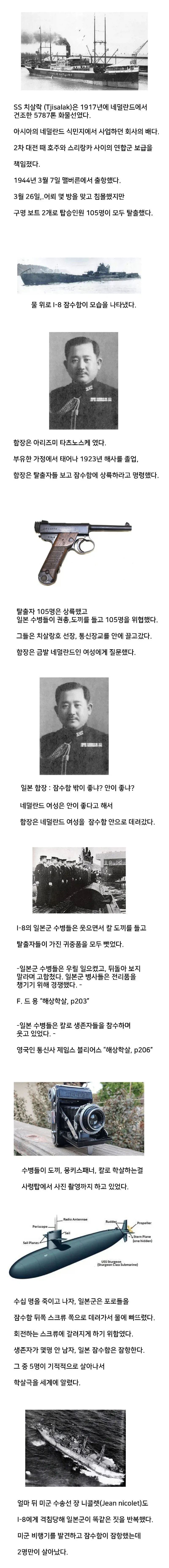 2차대전 일본제국 잠수함의 무자비한 학살극.Jap_1.webp