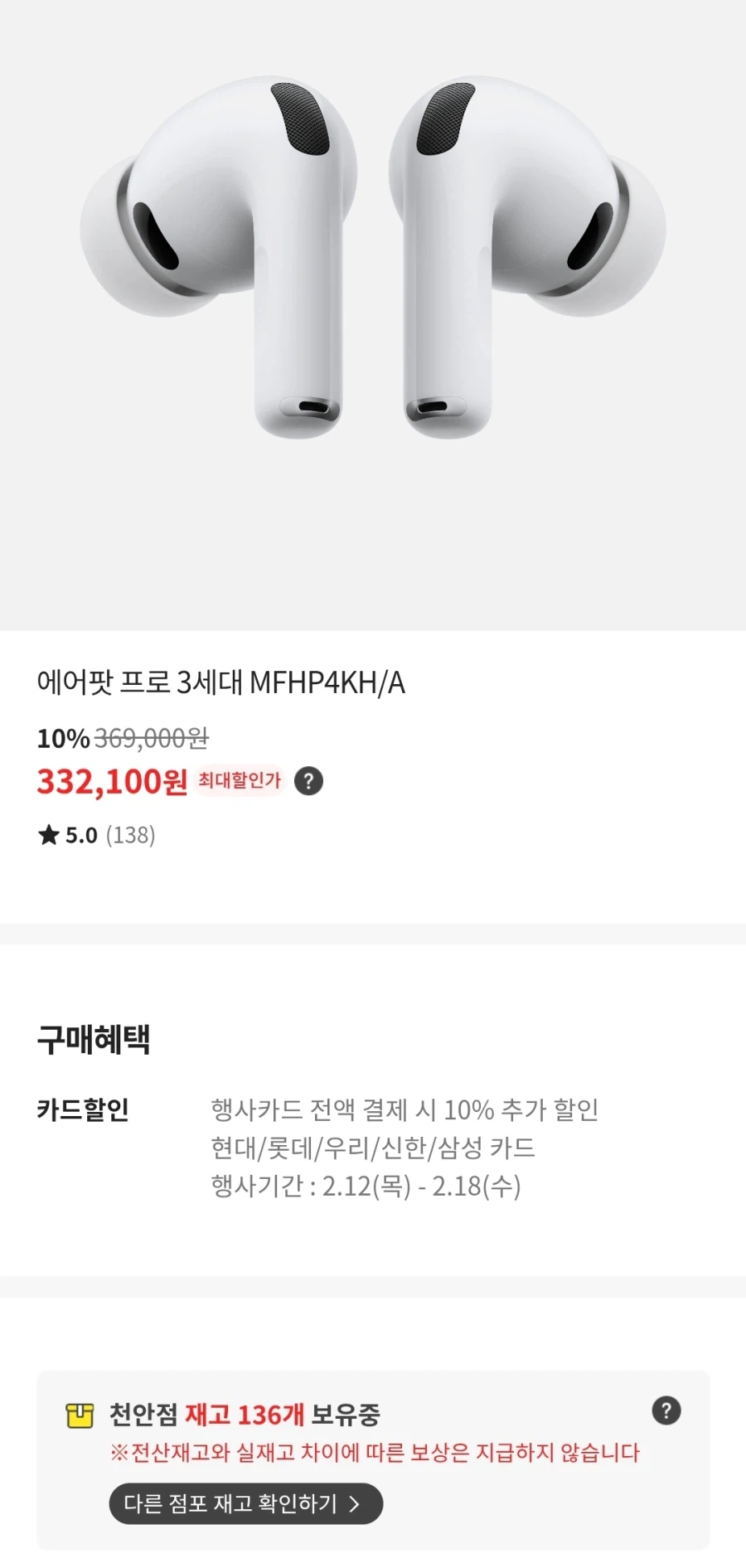 [이마트 오프라인] 에어팟 프로3 10% 할인 (332,100원)_1.webp