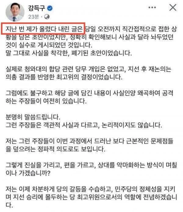 긴급) 강득구.... 페북 초대형 사고 또 쳤다....jpg_2.webp