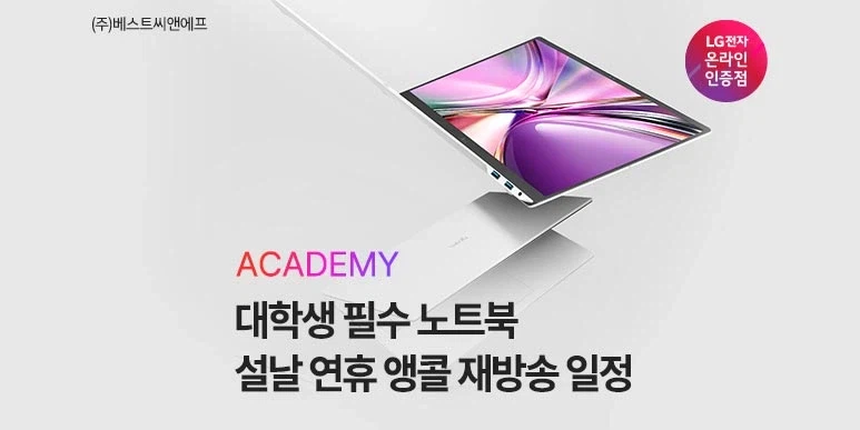 2026 LG그램 설날 연휴 앵콜 재방송 일정 안내드립니다._1.webp