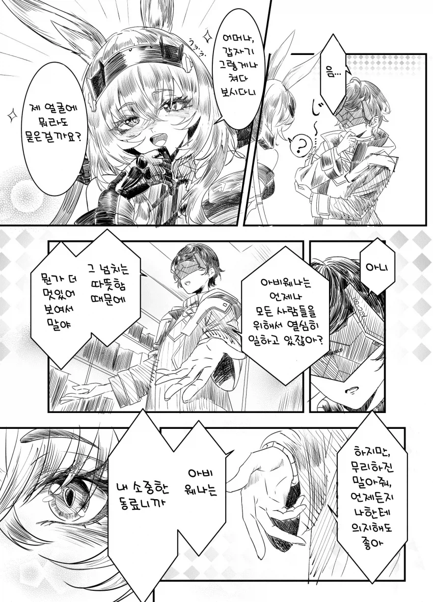 엔드필드) 아비웨나와 관리자 만화.manga_2.webp