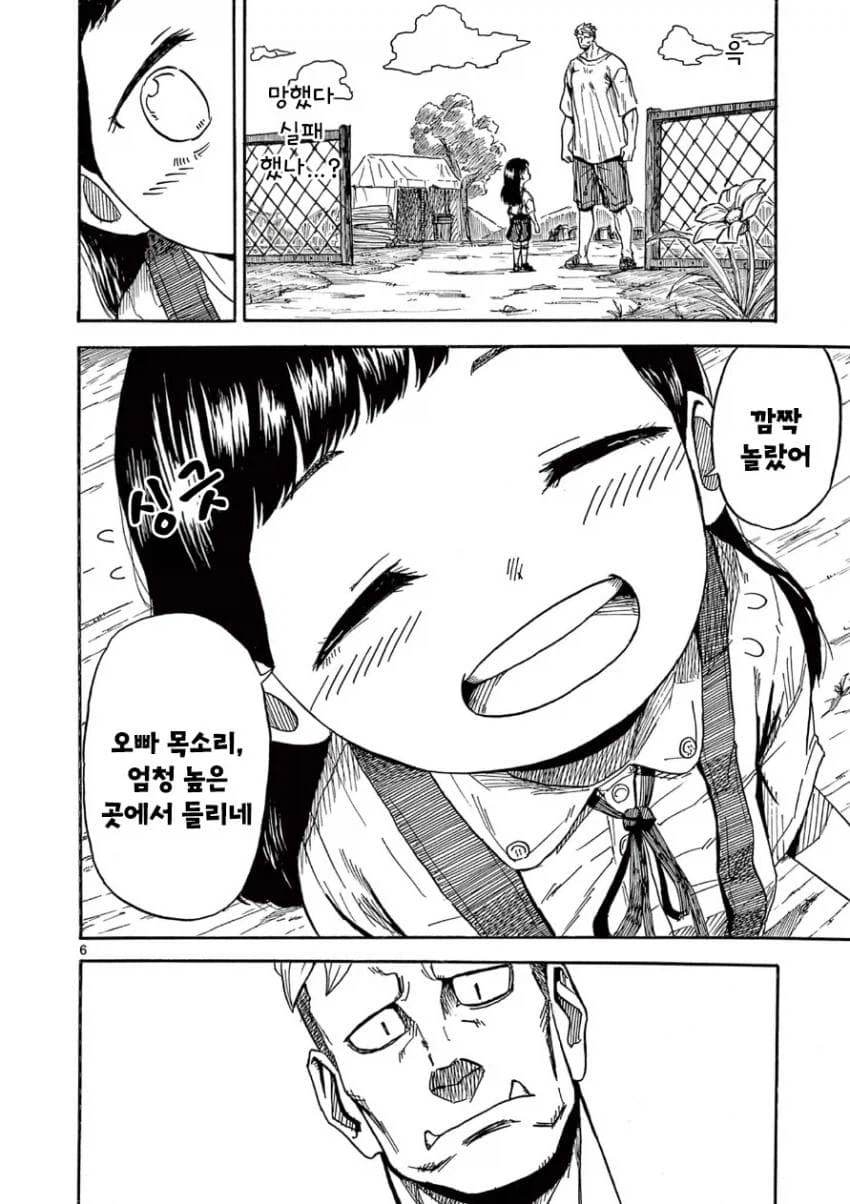 무서운 야만인과 노는 맹인 꼬마 여자아이.manga_6.webp