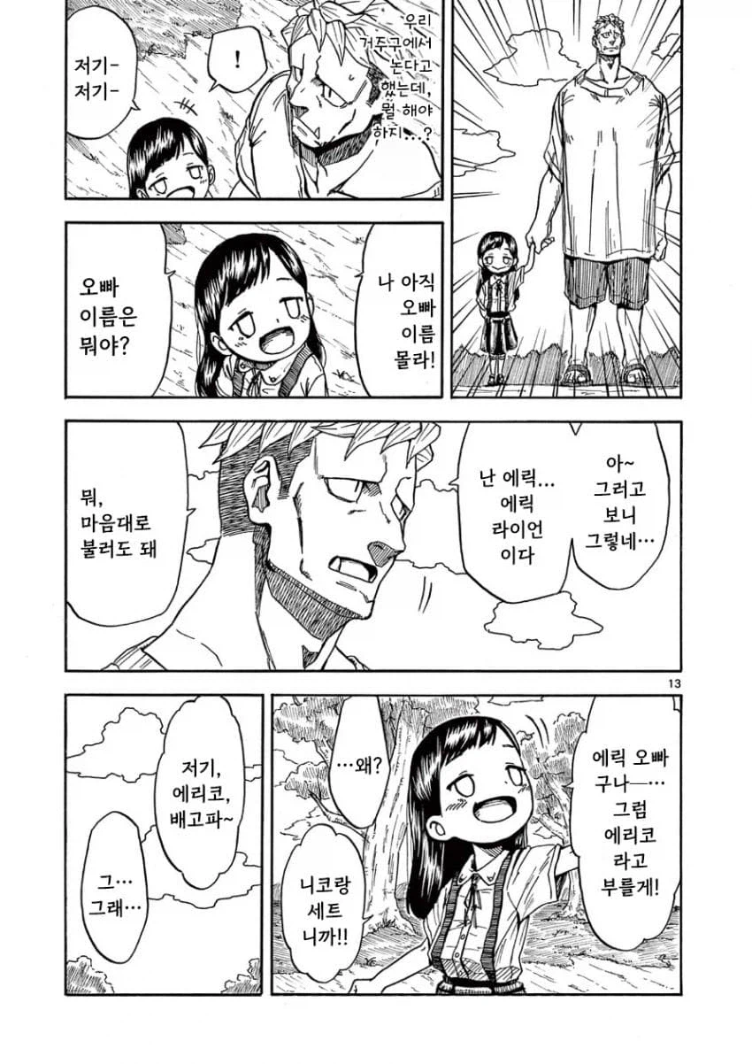 무서운 야만인과 노는 맹인 꼬마 여자아이.manga_13.webp