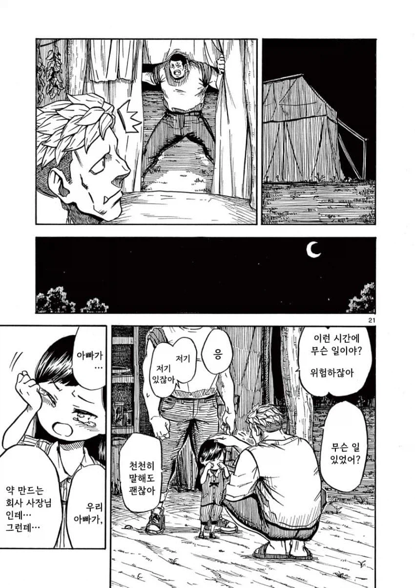 무서운 야만인과 노는 맹인 꼬마 여자아이.manga_21.webp