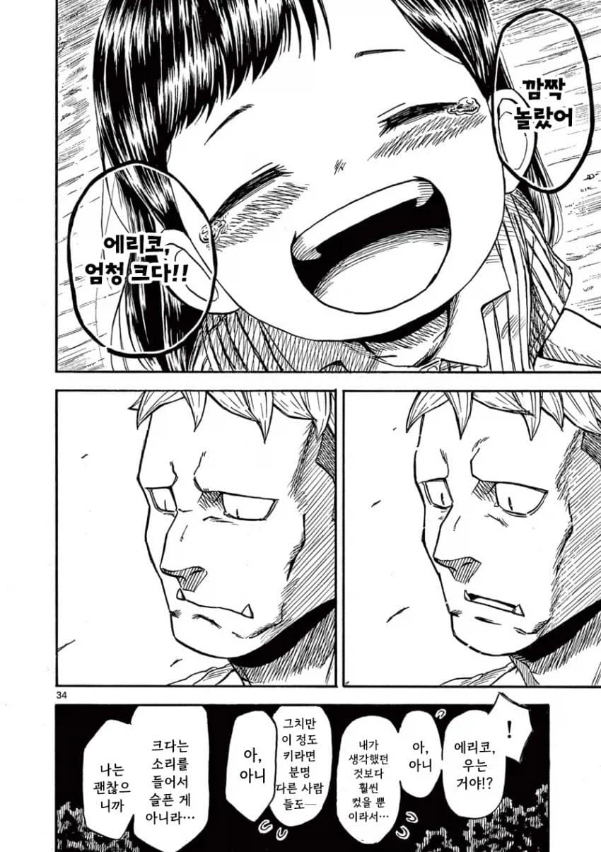 무서운 야만인과 노는 맹인 꼬마 여자아이.manga_34.webp
