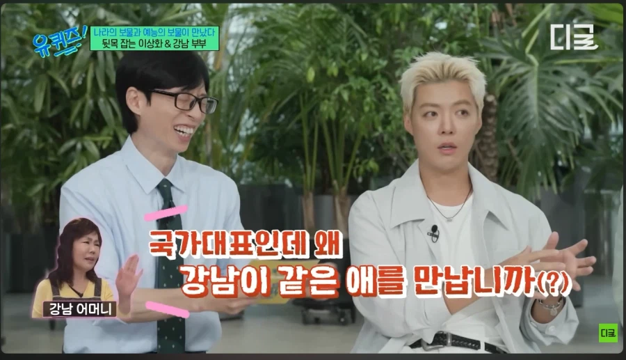 ??? : 국가대표인데 왜 강남이같은 애를 만나요~?_2.webp