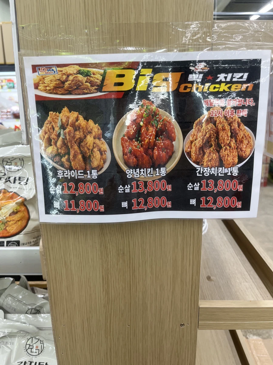 식자제마트 양념치킨_1.webp