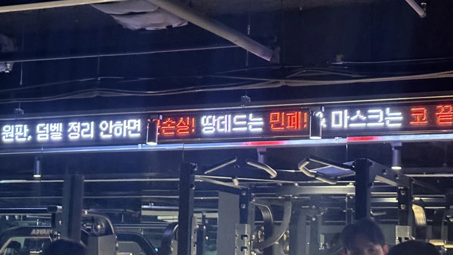 술없는 클럽 "헬스CLUB" 다녀왔습니다._4.webp