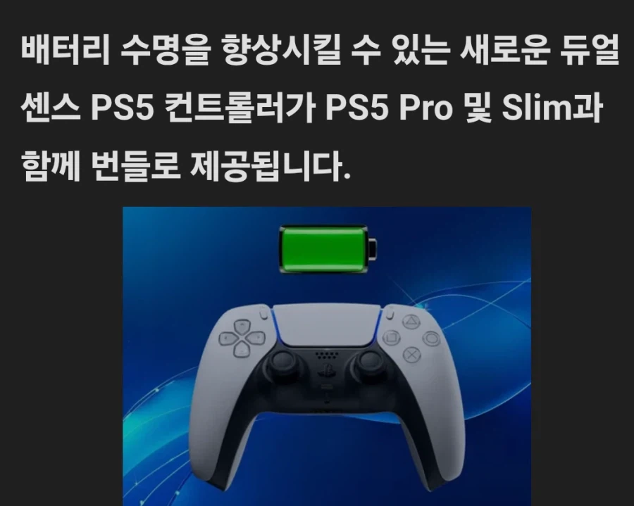 듀얼센스 신공정으로 배터리 시간 2배 향상_1.webp