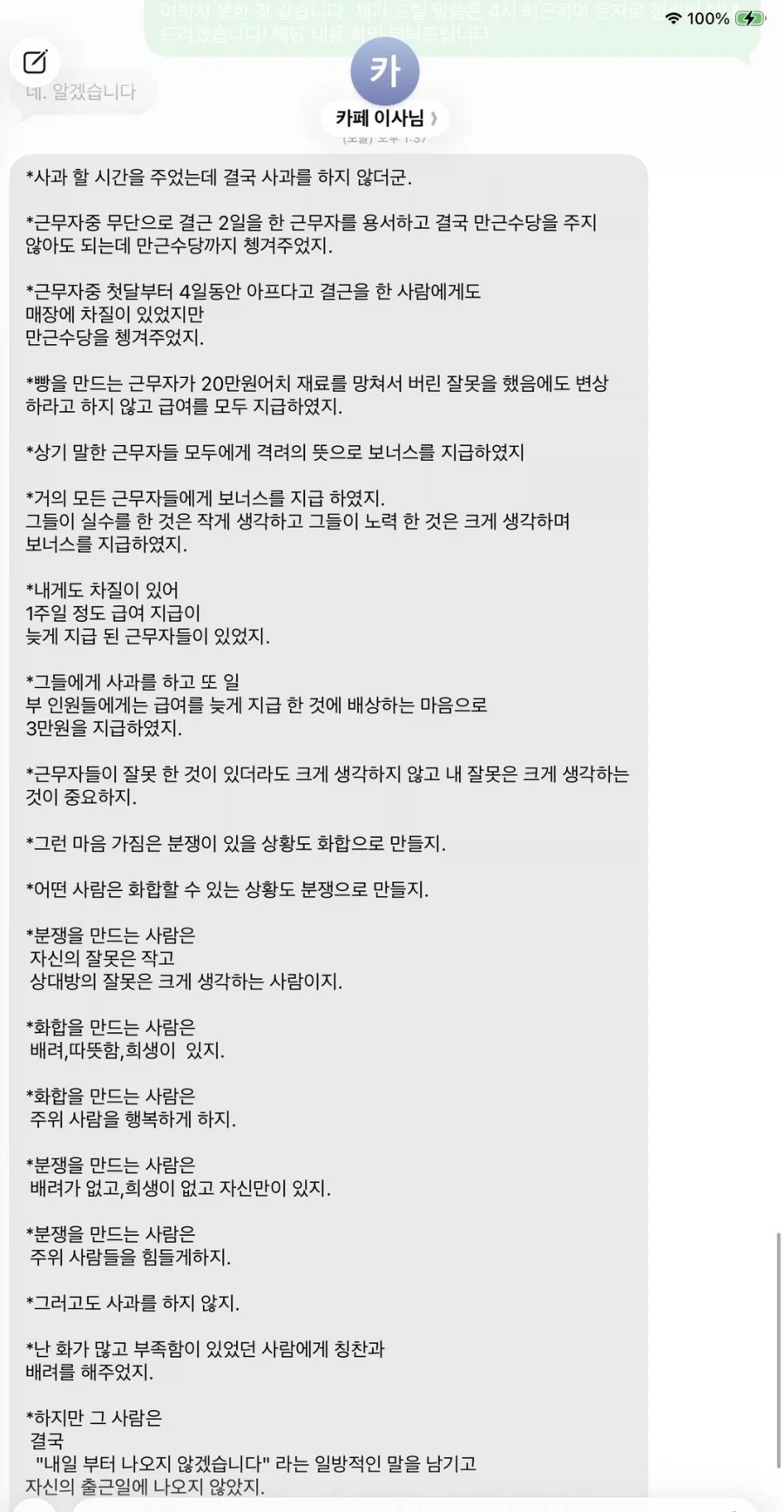 하지만 넌 차가웠고 배려가 없었어._1.webp