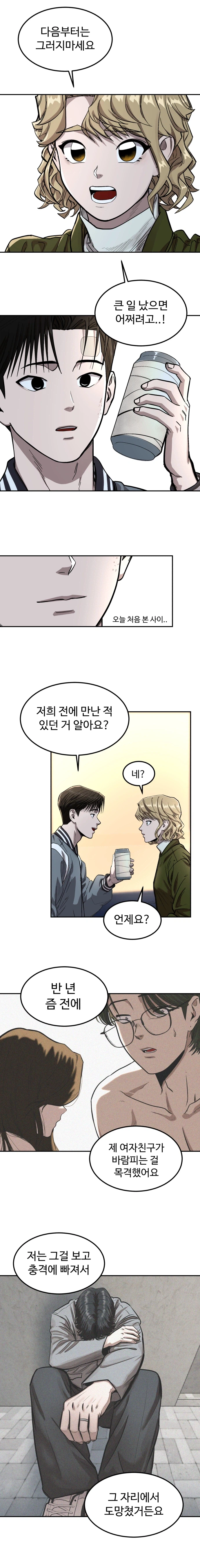 바람핀 선배 여친과 술마시는 만화(바람 잘 날 없는) 7화_7.webp