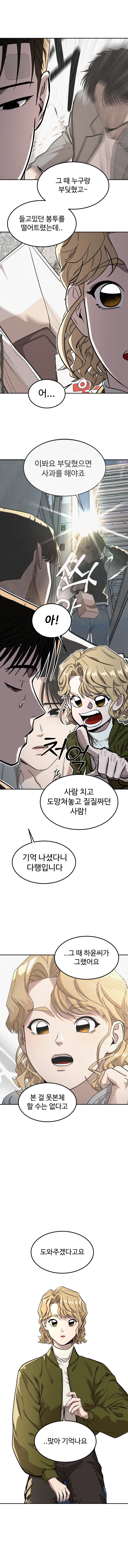 바람핀 선배 여친과 술마시는 만화(바람 잘 날 없는) 7화_8.webp