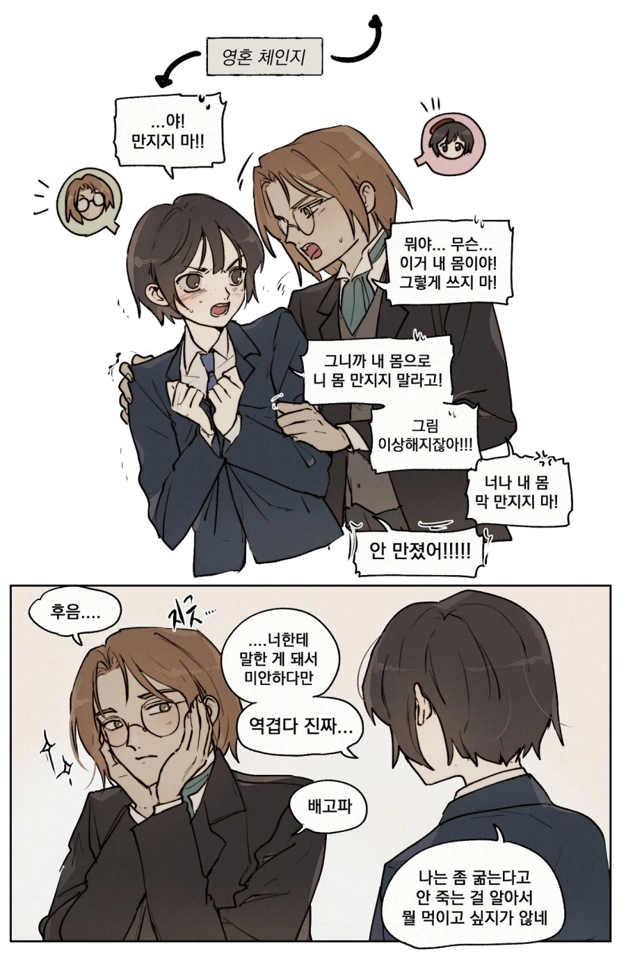 룬의 아이들) 영혼 체인지_1.webp