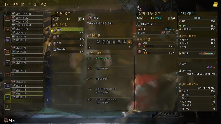 [수렵피리] 흑식룡 주인의혼 회심 무속성 빌드_4.webp