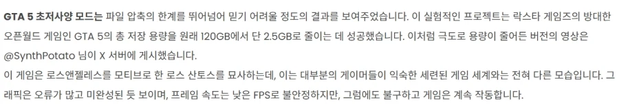 GTA 5 초저사양 모드 등장 2.5gb까지 용량 단축 성공_1.webp