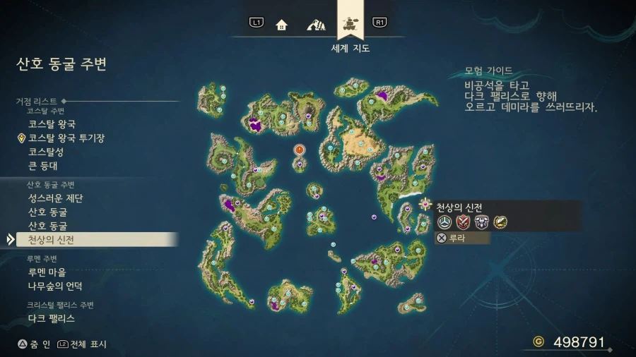 드퀘7re - 엔딩 이후의 진행 (스포)_10.webp