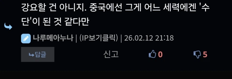 명조] 유남불완 그 새끼 또 깝치네_2.webp