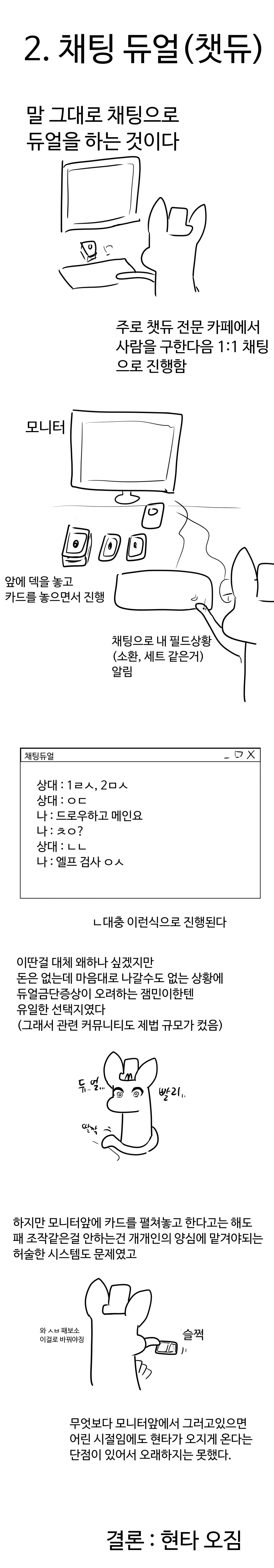 유희왕의 추억 - 온라인 게임 편_4.webp