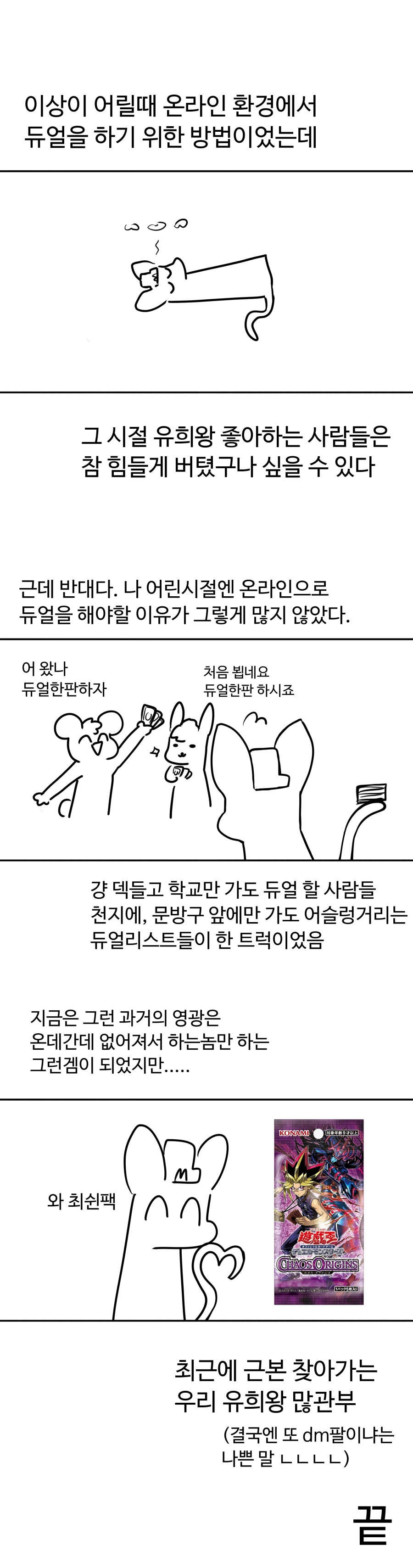 유희왕의 추억 - 온라인 게임 편_7.webp