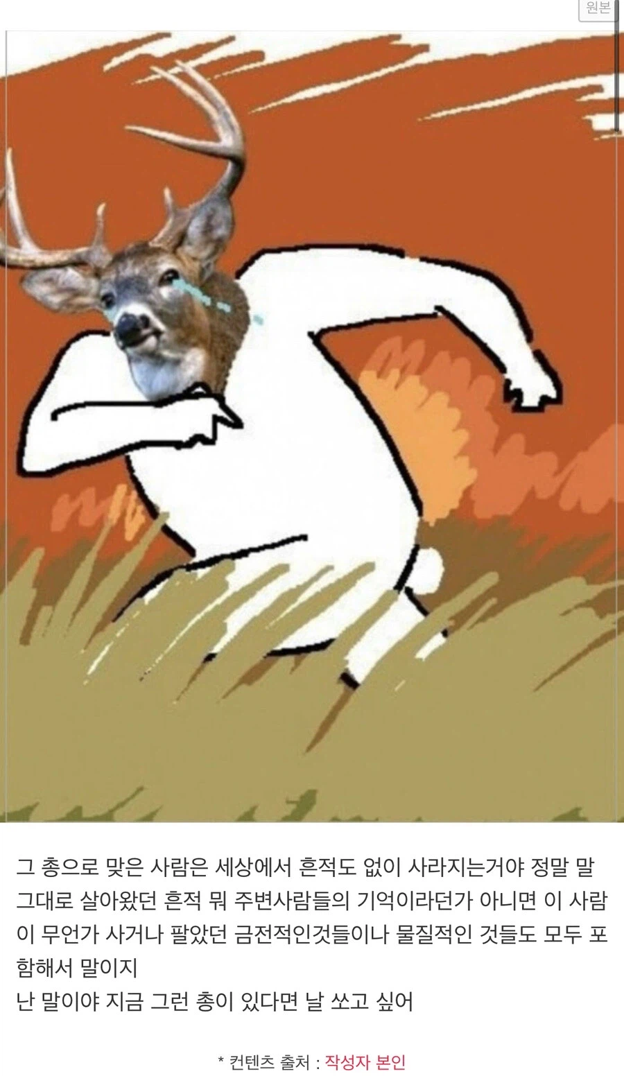 총으로 자신을 쏘고싶은 웃대인_1.webp