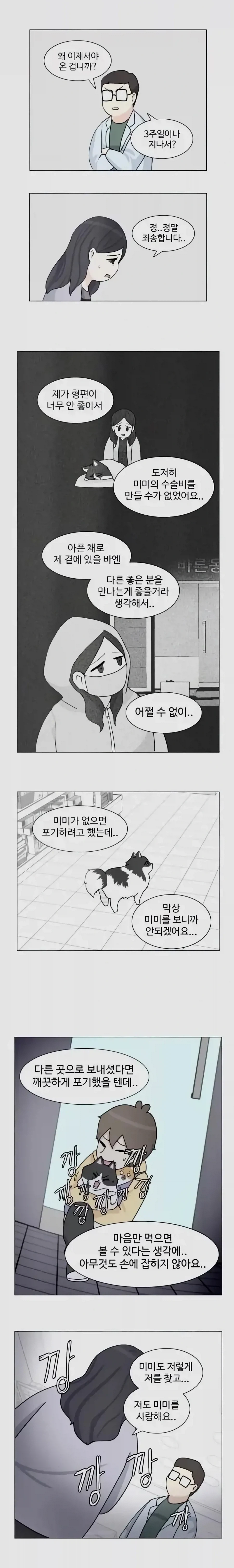 돈 없는데 개 키우는.manga_1.webp
