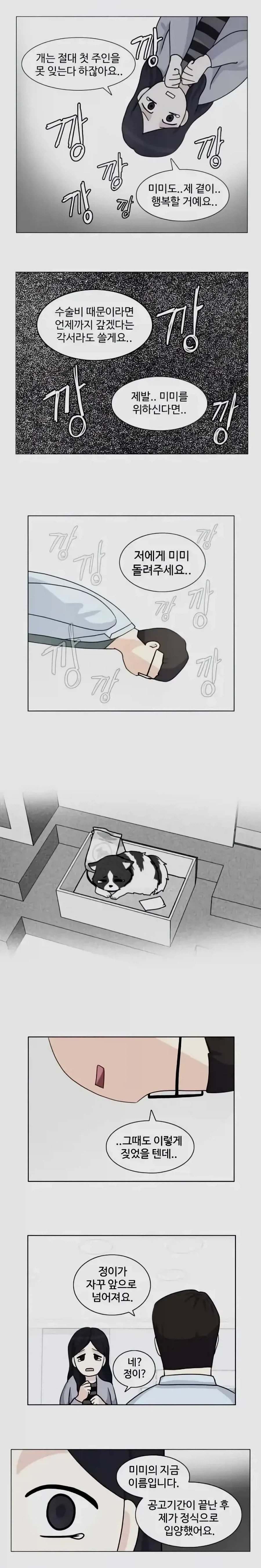 돈 없는데 개 키우는.manga_2.webp