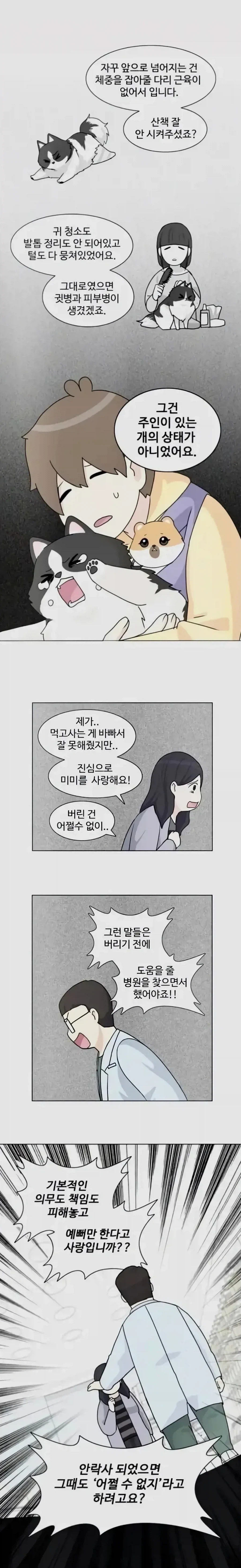 돈 없는데 개 키우는.manga_3.webp