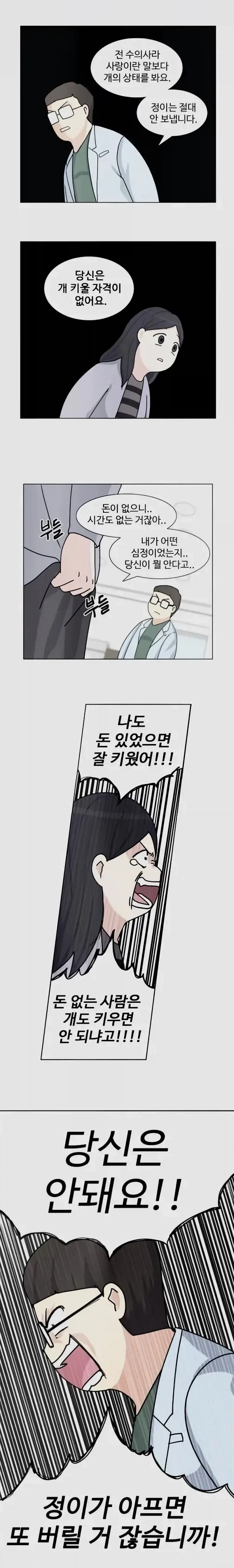 돈 없는데 개 키우는.manga_4.webp