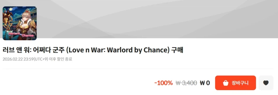 [스토브] 러브 앤 워: 어쩌다 군주 (무료)_1.webp