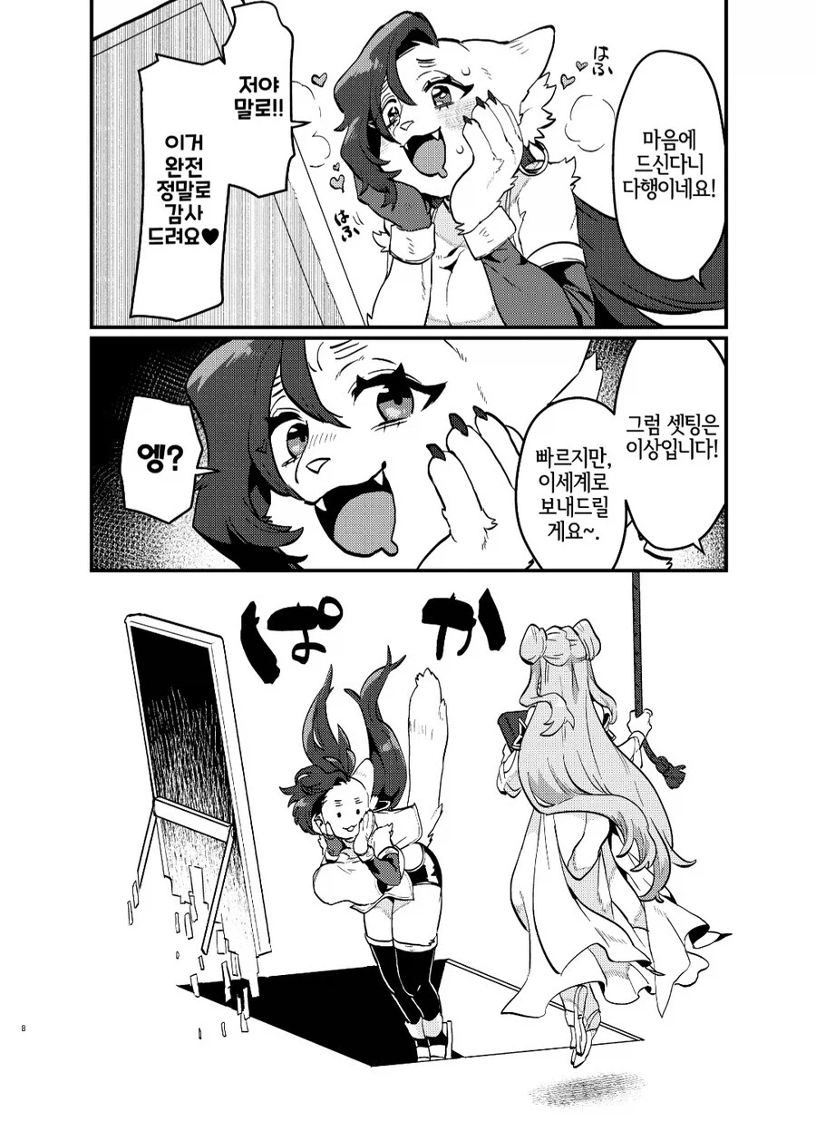 ㅍㄹ) 로 이세계 전생하는 manhwa_8.webp