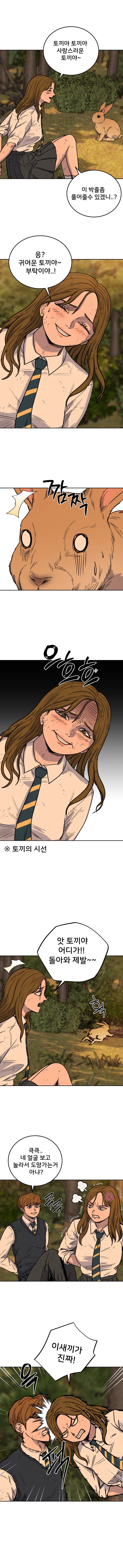 여고생이 크리쳐를 때려잡는 만화. 얼터에고 5화_3.webp