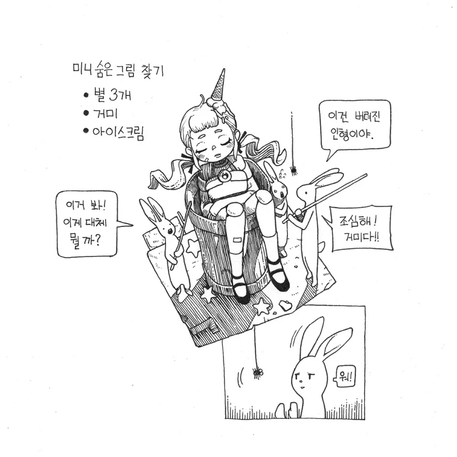 숨은 그림 찾기 만들어 봤습니다. 한번 봐주세요._2.webp