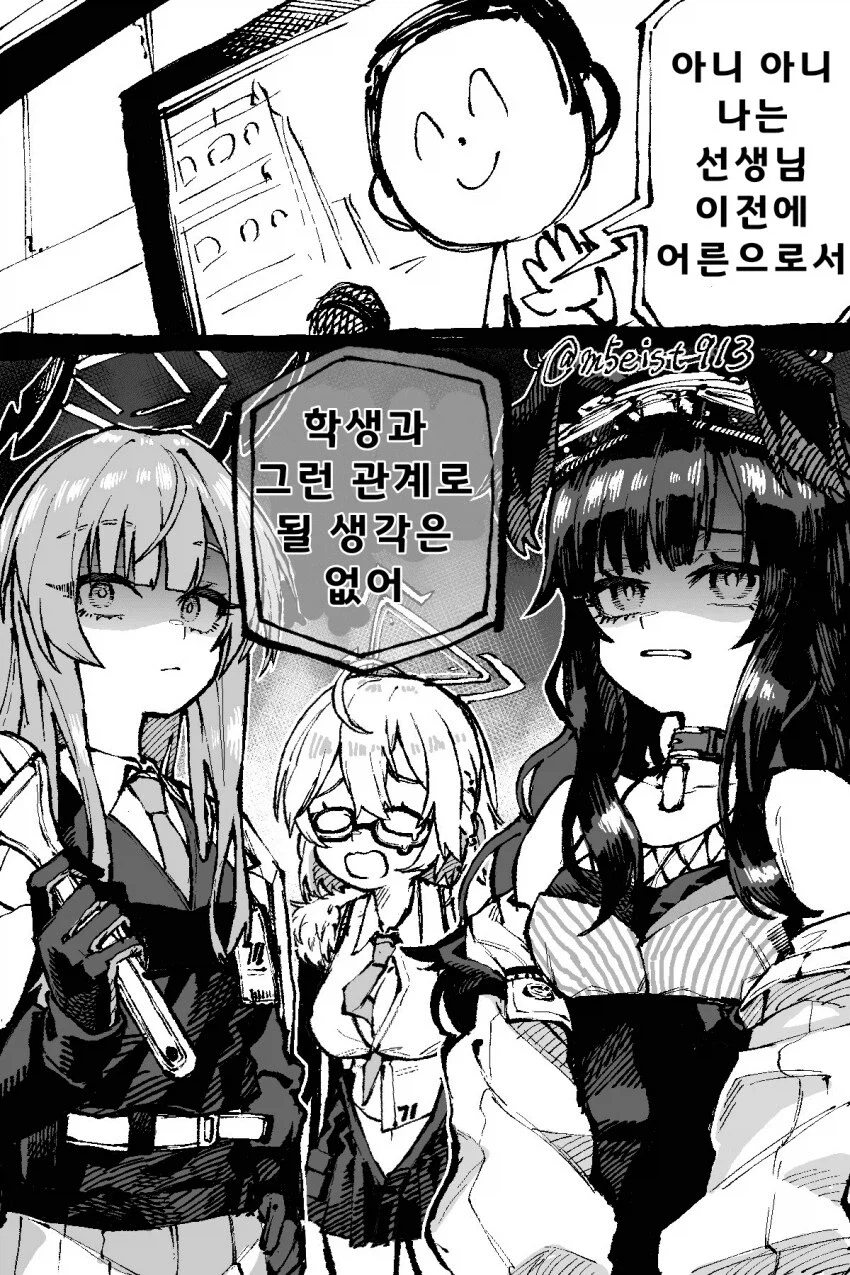 블루아카) "피규어를 사고 싶은데 거짓말을 해야겟어" [2부]_8.webp