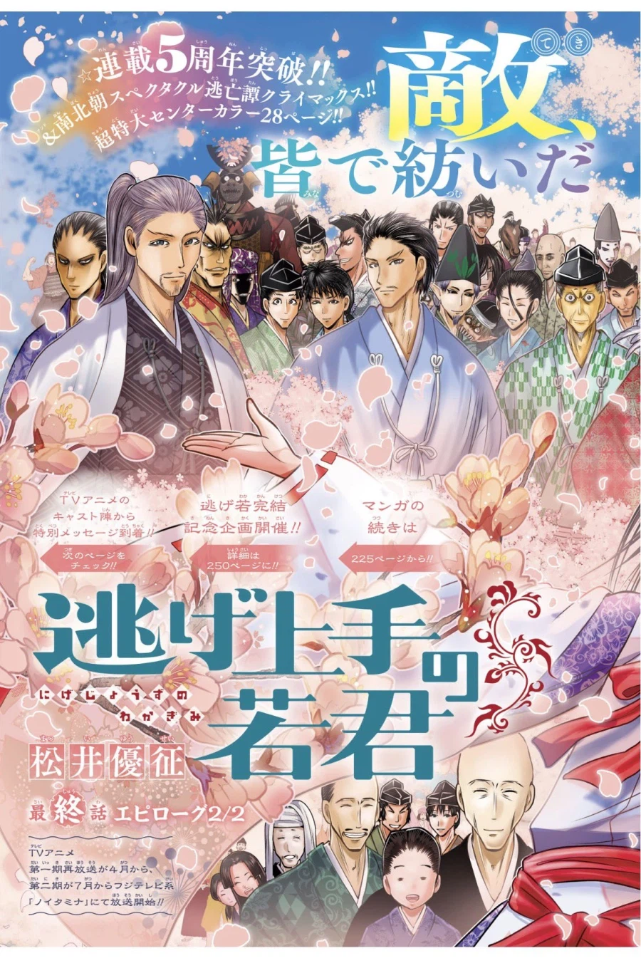 도망을 잘 치던 도련님 근황_1.webp