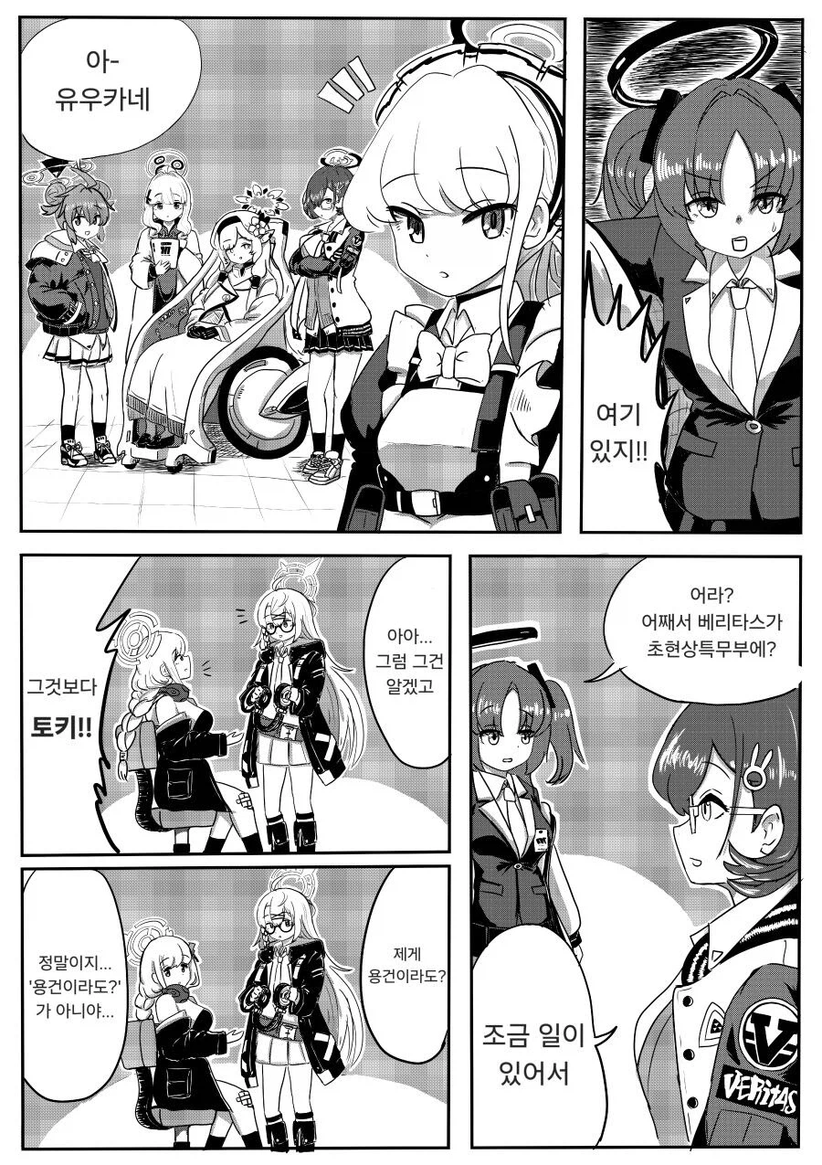 블루아카] 야한책을 들킨 센세_4.webp