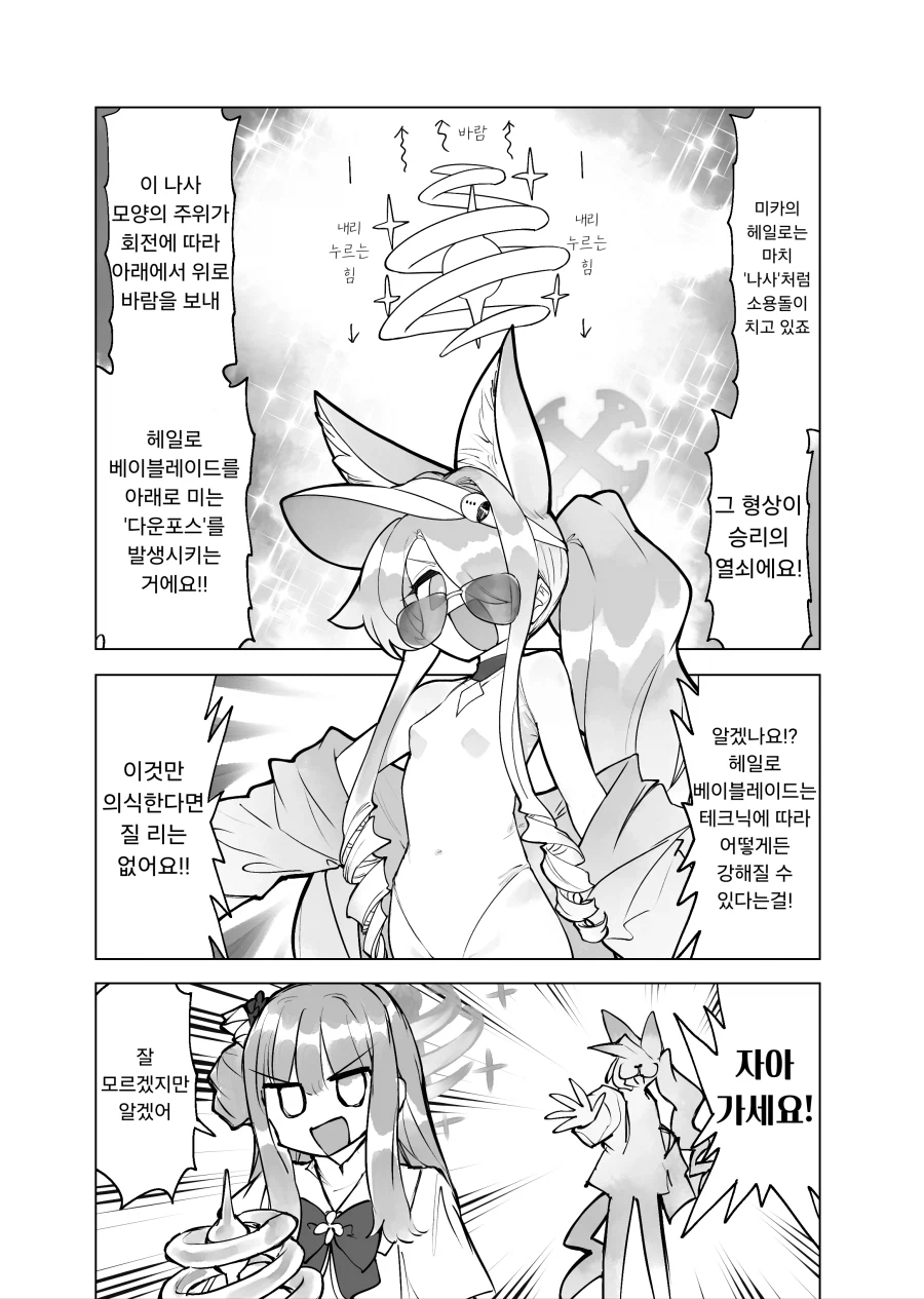 헤일로 베이블레이드 최강결정전.manhwa_4.webp