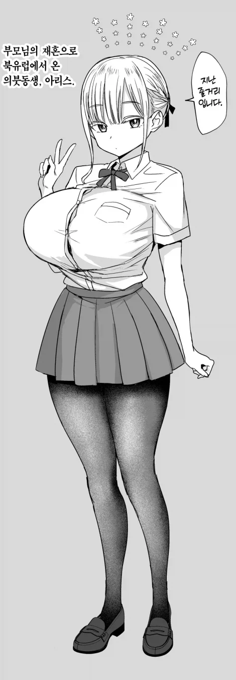 요즘 비겁한 근친류 의붓동생 피지컬_1.webp