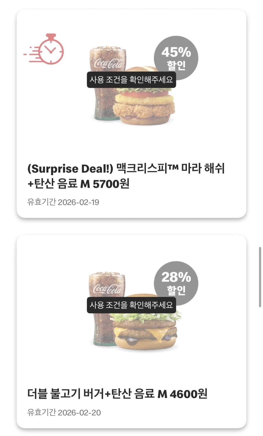 [맥도날드앱] 베토디 3800원, 맥윙 4조각 4500원 외 (2/16~19)_5.webp