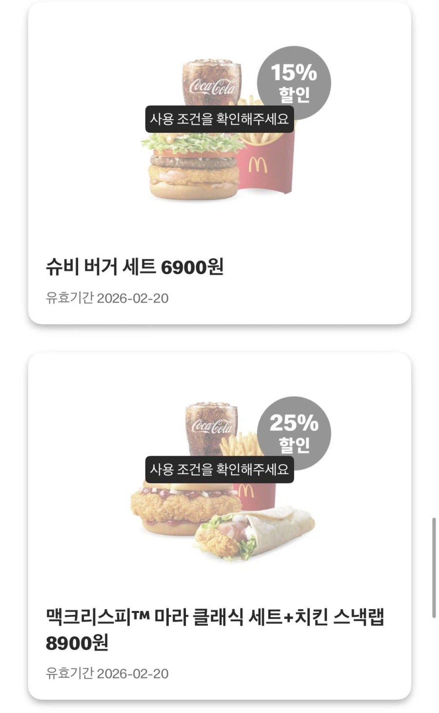 [맥도날드앱] 베토디 3800원, 맥윙 4조각 4500원 외 (2/16~19)_7.webp