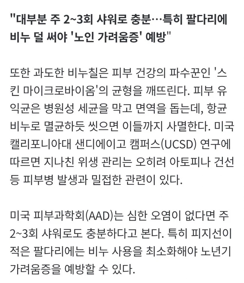 주 2~3회 샤워로 충분, 온몸 씻을 필요 없음._2.webp