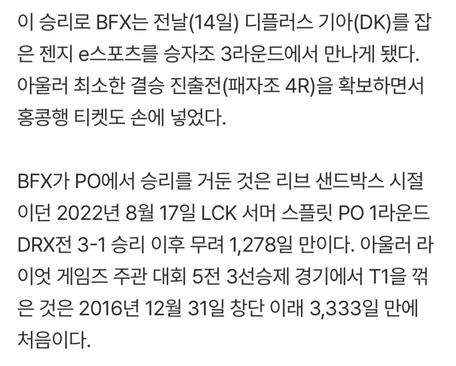 롤) 피어엑스가 어제 티원 상대로 승리한 건 무려 3,333일만이라고 함 ㅋㅋ_1.webp