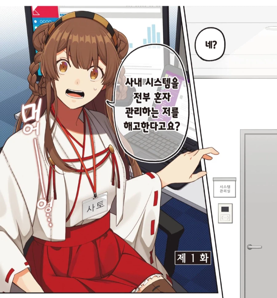 사내 교미 시스템을 혼자 담당하던 여직원 쫓아냈다.manhwa_1.webp