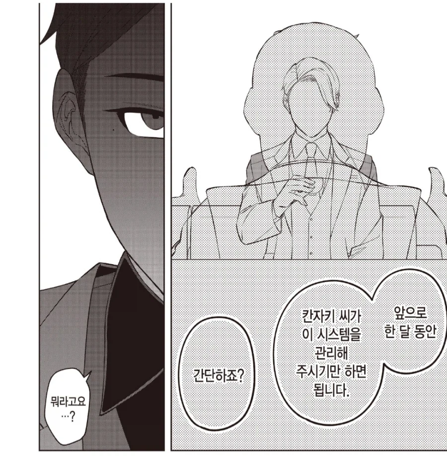 사내 교미 시스템을 혼자 담당하던 여직원 쫓아냈다.manhwa_6.webp