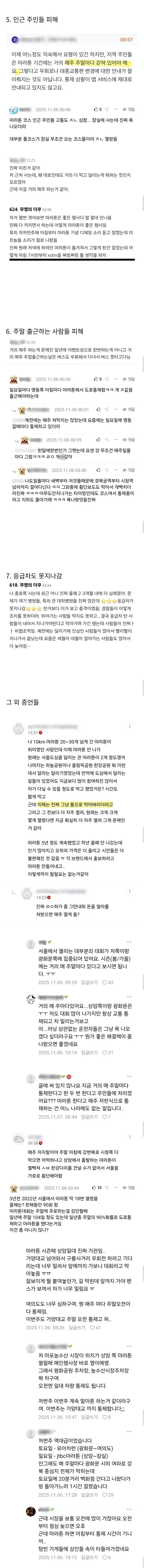 요즘 굉장히 민폐 끼치는 운동행사_7.webp