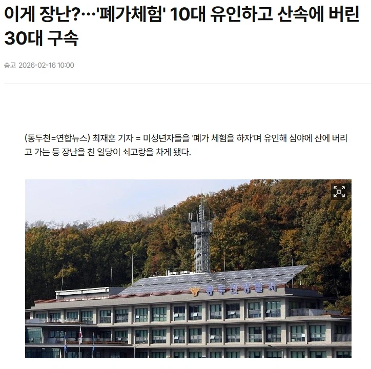 폐가체험 하자며 미성년자 꼬셔서 방치한 30대 구속_1.webp