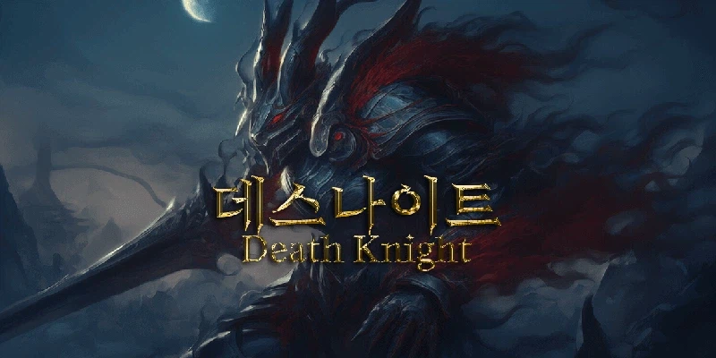 지옥의 전장을 지배하라, 데스나이트가 깨어난다_1.webp